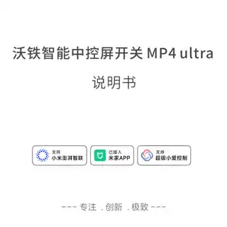 沃铁智能中控屏开关 MP4 ultra